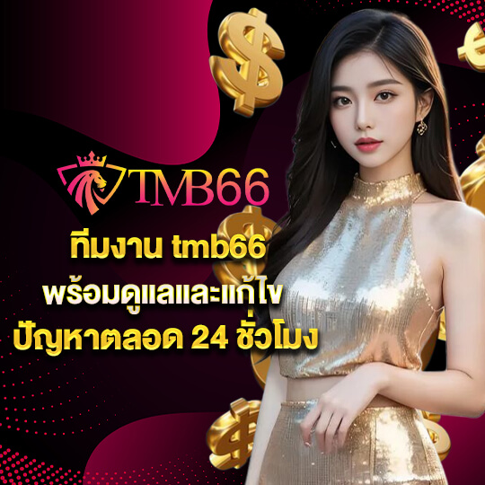 tmb66 login
